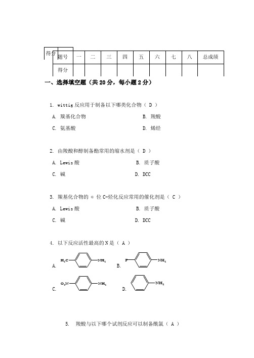 2011药物合成反应A卷-答案