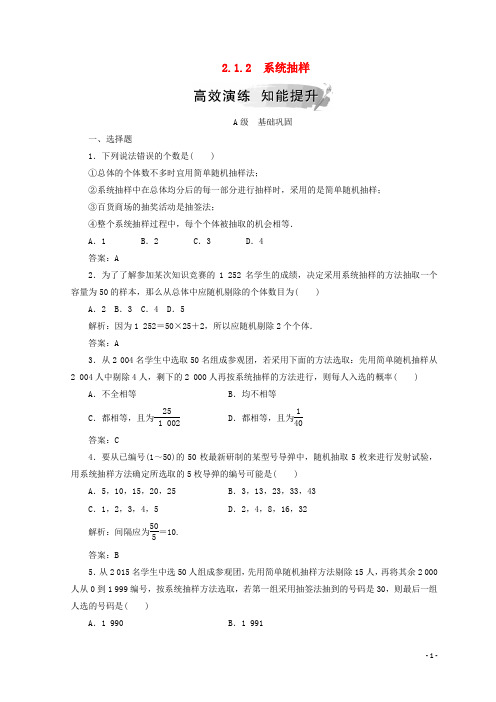 2019最新高中数学 第二章 统计 2.1 随机抽样 2.1.2 系统抽样检测 新人教A版必备3