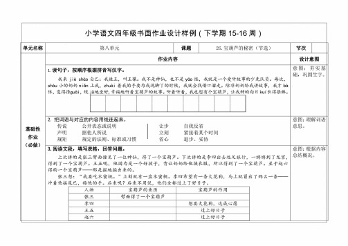 双减作业：小学语文四年级下册第八单元书面作业设计