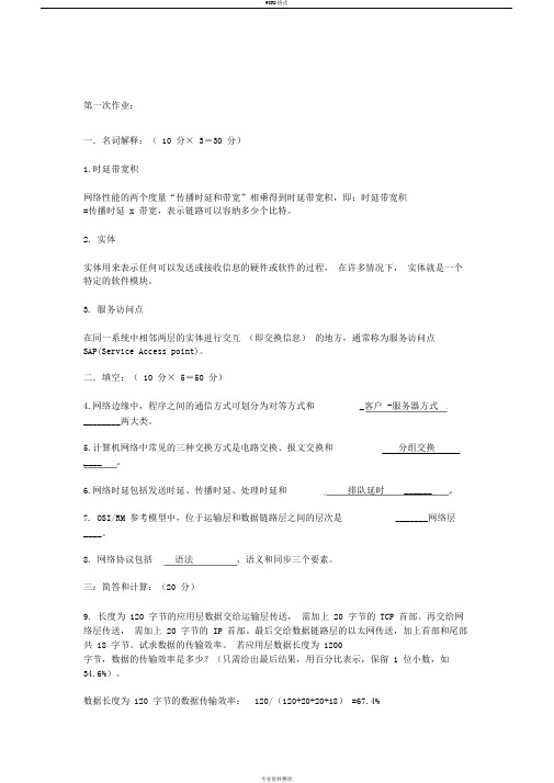 华科专升本计算机网络-作业全