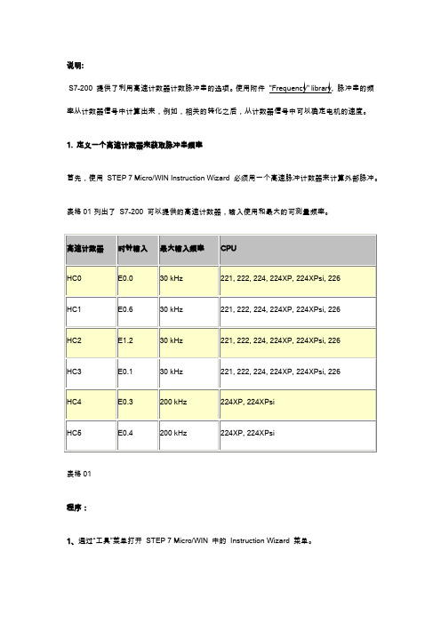 s7200高速脉冲频率的使用