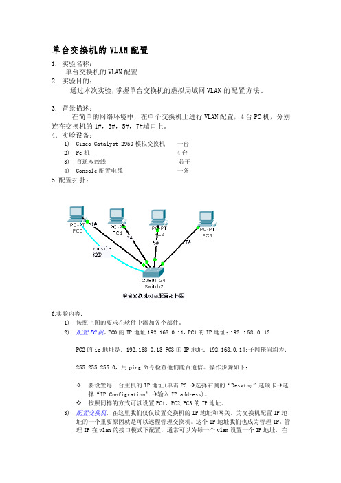 [工作]单台交换机的VLAN配置