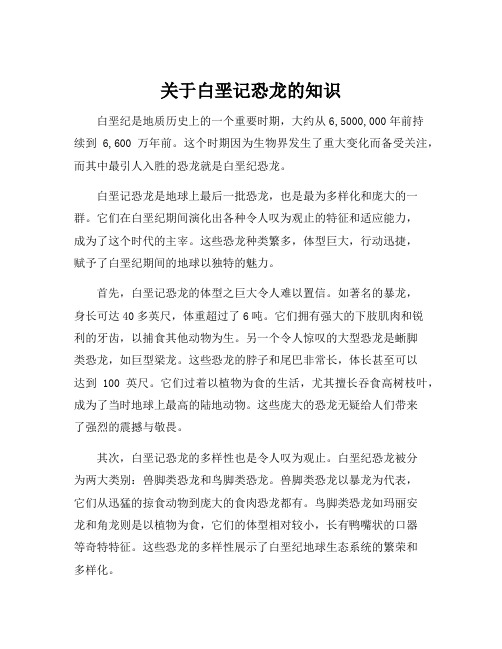 关于白垩记恐龙的知识