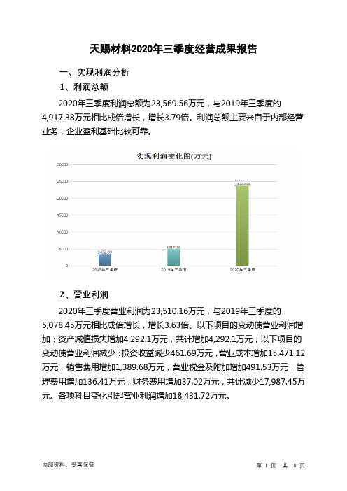 天赐材料2020年三季度经营成果报告