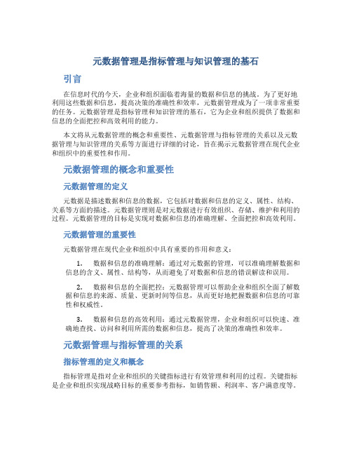 元数据管理是指标管理与知识管理的基石