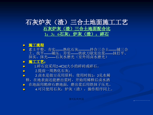 特殊装饰技术施工工艺及砂浆配合比