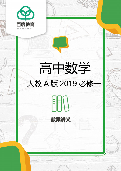 2022人教A版2019必修一高中数学1