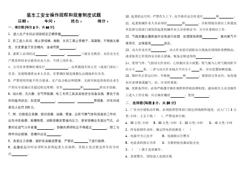 行车工安全操作规程和规章制度考试题