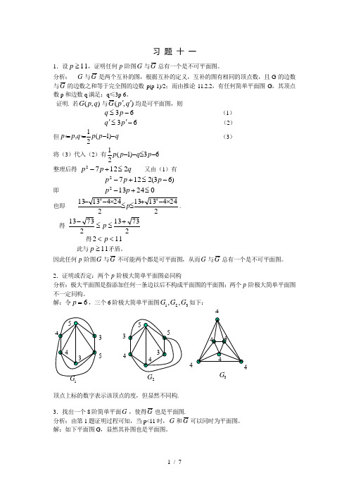 湘潭大学刘任任版离散数学课后习题答案习题