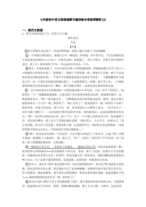 七年级初中语文阅读理解专题训练含答案带解析(2)