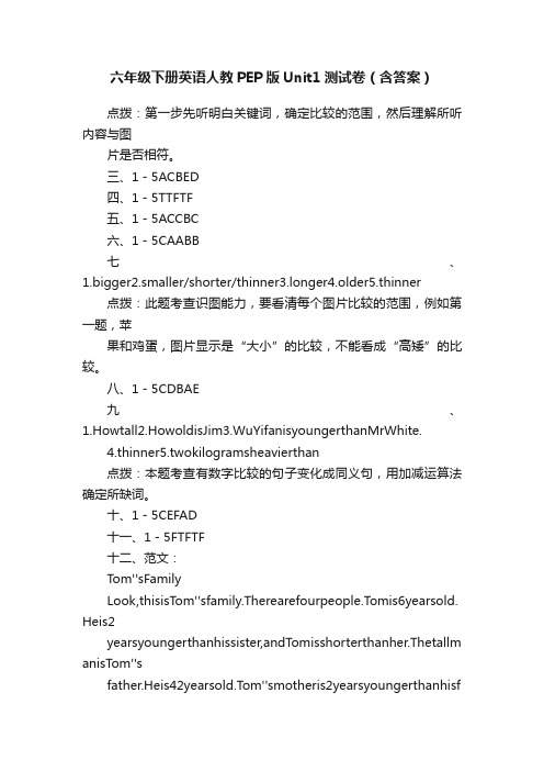 六年级下册英语人教PEP版Unit1测试卷（含答案）