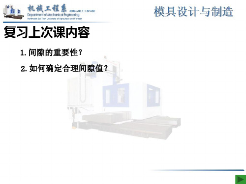 2.3凹凸模刃口尺寸的计算