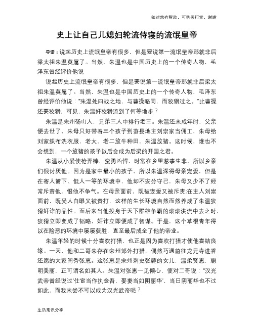 历史趣谈：史上让自己儿媳妇轮流侍寝的流氓皇帝