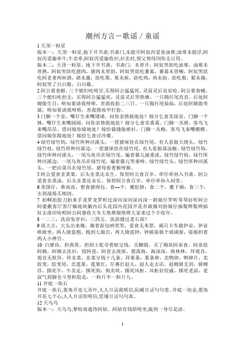 潮州方言