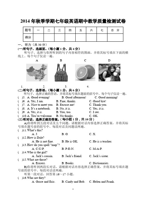 来宾市兴宾区2014年秋季学期期中教学质量检测七年级英语试卷(含答案及听力材料)