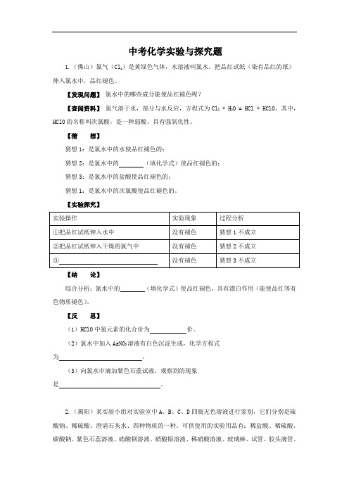 初三化学实验与探究题100例及其答案