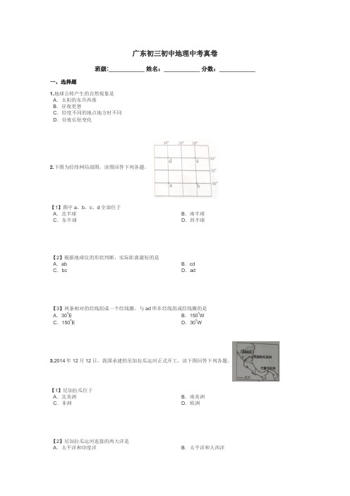 广东初三初中地理中考真卷带答案解析
