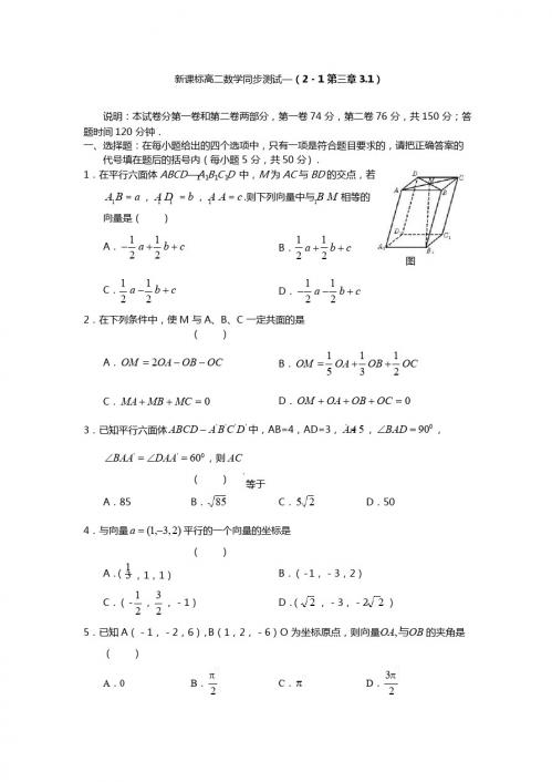 新课标高二数学同步测试—(2-1第三章3.1)