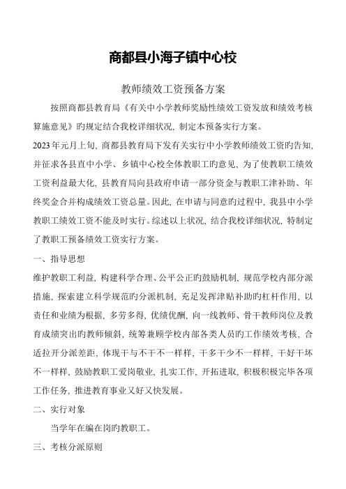 中小学教师绩效工资参考方案