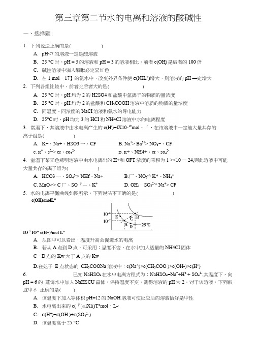 第三章第二节水的电离和溶液的酸碱性(人教版选修4).docx