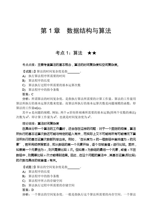 Access等级考试公共基础试题(含答案)——1