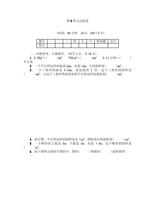 人教版五年级数学上册第6单元达标卷(附答案)