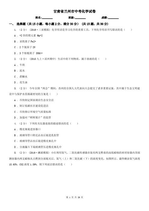 甘肃省兰州市中考化学试卷