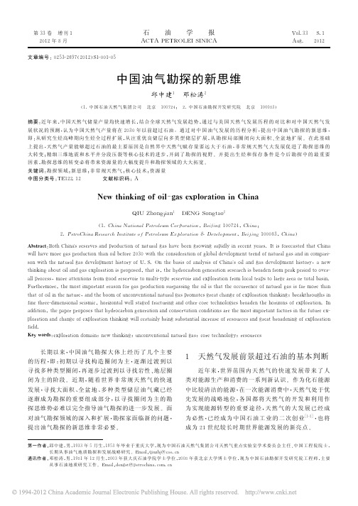 中国油气勘探的新思维