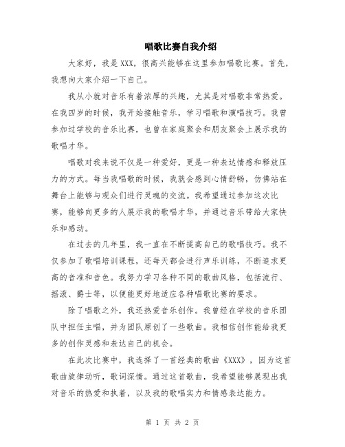 唱歌比赛自我介绍