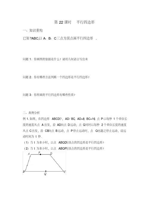 新苏科版八年级数学下册《9章中心对称图形—平行四边形9.3平行四边形》教案_31