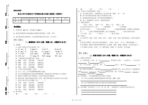 重点小学六年级语文下学期综合练习试题 湘教版(附解析)