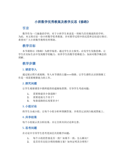 小班数学优秀教案及教学反思《修路》