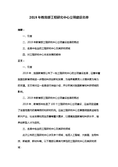 2019年教育部工程研究中心立项建设名单