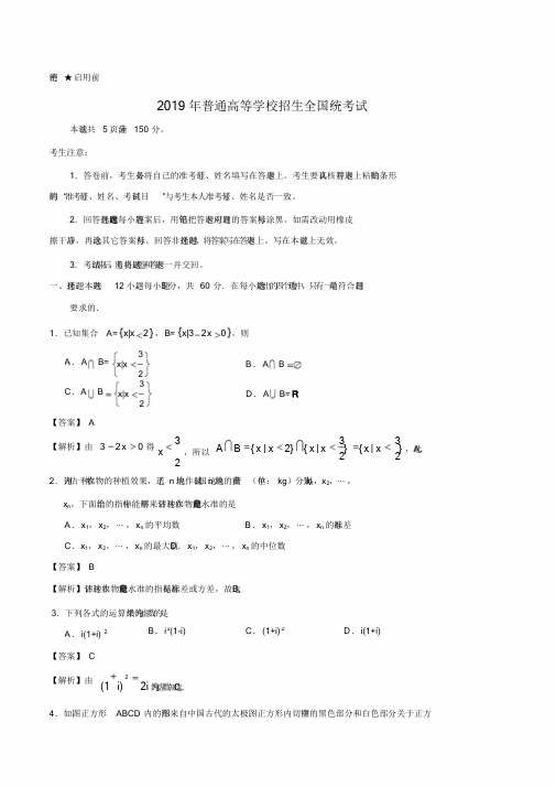 2019年高考新课标Ⅰ卷文数试题解析(正式版)(解析版)文件.doc