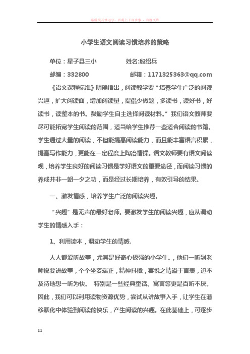 小学生语文阅读习惯培养的策略