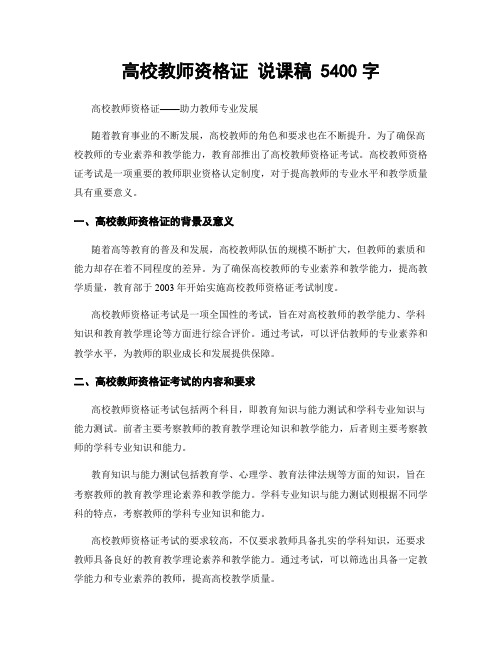 高校教师资格证 说课稿 5400字