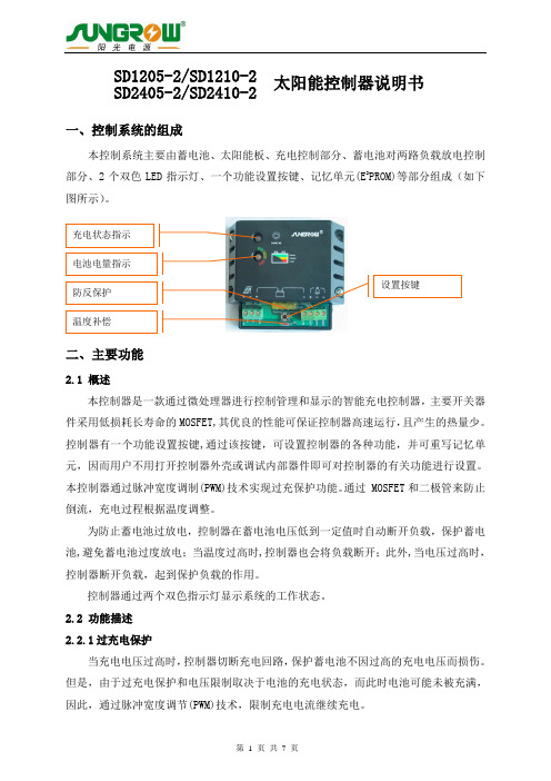 太阳能控制器说明书