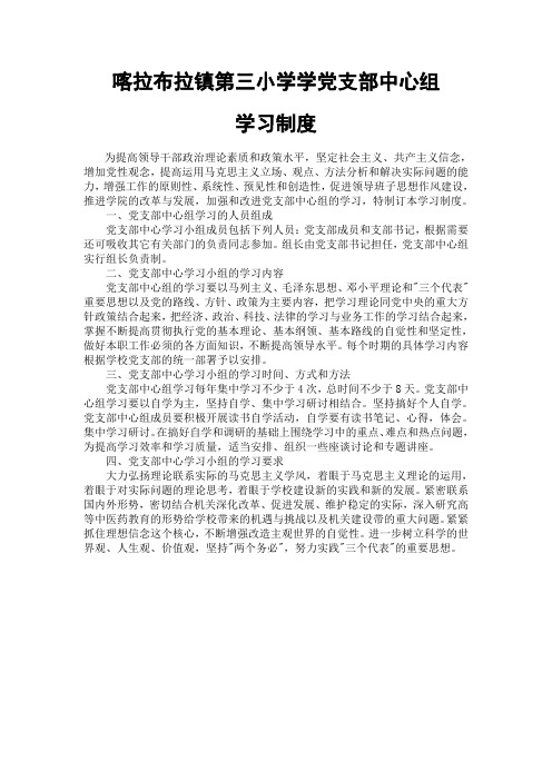 党支部中心组学习制度