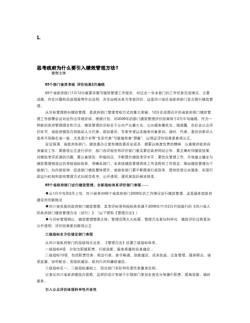 案例分析--公共绩效管理