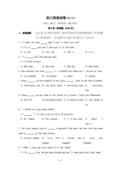 江苏省江阴2017届中考第二次模拟考试英语试题含答案