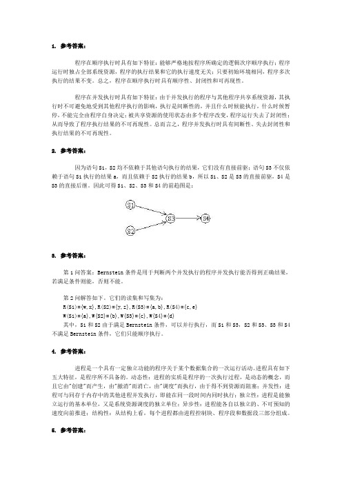 进程管理作业答案1