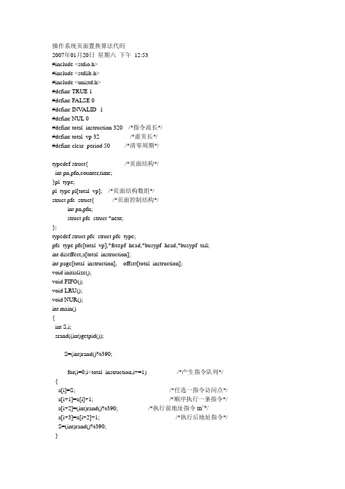 操作系统页面置换算法代码