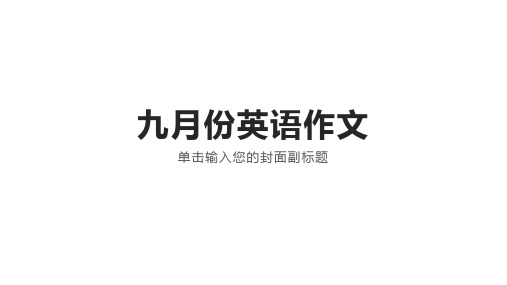 介绍信课件-2023届高三英语二轮复习