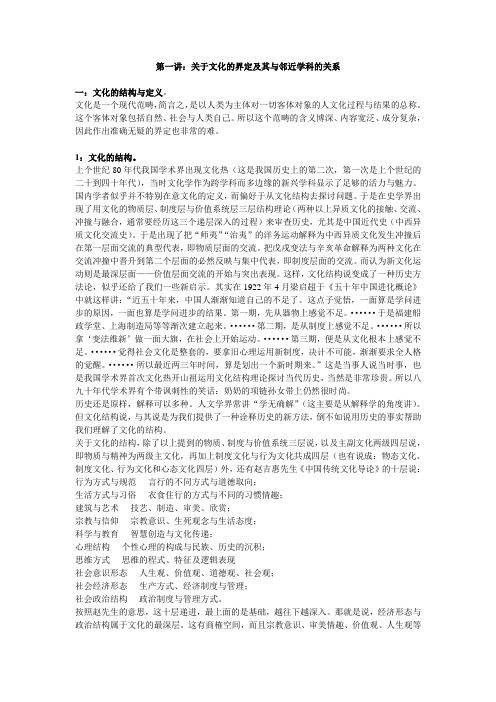 第一讲：关于文化的界定及其与邻近学科的关系