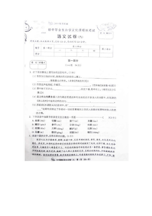 河北省沙河市二十冶第三中学2014届九年级中考模拟(九)语文试题(扫描版)