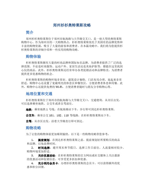 郑州杉杉奥特莱斯攻略