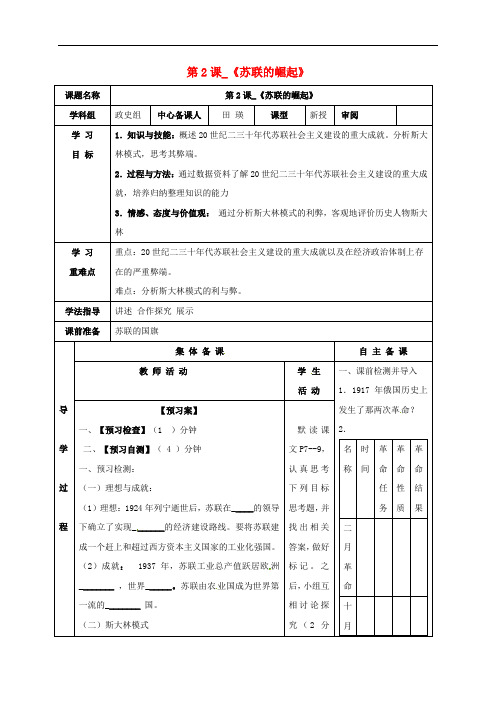 甘肃省临泽县九年级历史下册 第2课 苏联的崛起导学案 