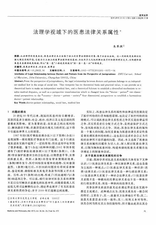 法理学视域下的医患法律关系属性