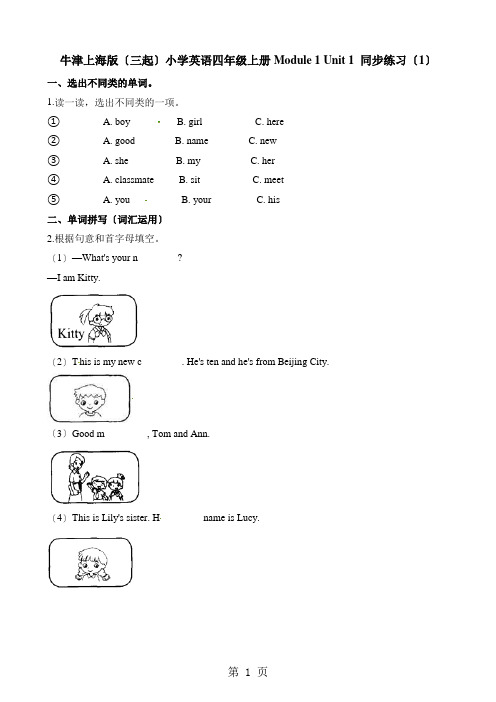 四年级上册英语一课一练Module1Unit1  meeting new people ∣牛津上海版