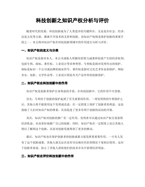 科技创新之知识产权分析与评价